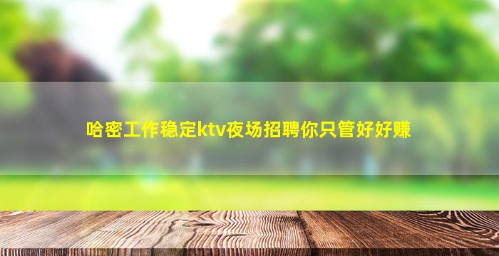 贵州夜场招聘